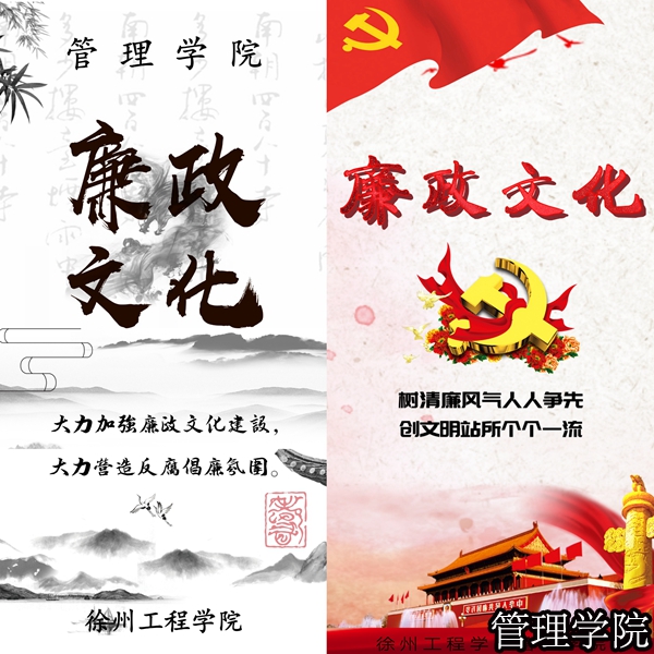 兴廉政之风,树浩然正气——管理学院开展ˇ110"廉政文化教育活动